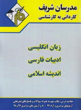 دروس عمومی (کارشناسی/مدرسان)