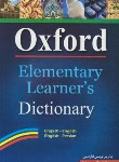 کتاب OXFORD ELEMENTARY LEARNERS DIC (زیرنویس فا/رقعی/آراد)