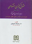 کتاب حقوق کیفری اختصاصی ج3(جرایم علیه مصالح کشور/شامبیاتی/مجد)