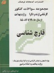 کتاب قارچ شناسی(ارشد/دکترا/مولفان/فرهنگ/KAوDK)*