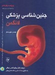 کتاب جنین شناسی پزشکی لانگمن 2024 (سادلر/قاضی جهانی/گلبان)