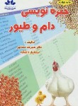 کتاب جیره نویسی دام و طیور (صفامهر/حق شناس)