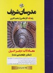 کتاب معادلات دیفرانسیل (ارشد/دکترا/میکرو طبقه بندی شده/مدرسان)