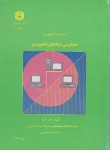 کتاب حسابرسی شبکه های کامپیوتری(152/سازمان حسابرسی)