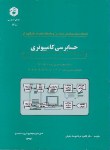 کتاب حسابرسی کامپیوتری(148/سازمان حسابرسی)