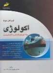 کتاب اکولوژی (ارشد/قمصری/و2/مجتمع فنی/KA)