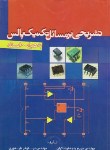 کتاب حل تکنیک پالس(دیویدبل/فولادگران/طیفوری/کوه نور)