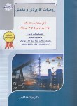 کتاب ریاضیات کاربردی و عددی (ارشد/خداکرمی/راهیان)