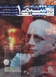 کتاب شیمی1پیش (آموزش/بازرگانی/رحلی/مبتکران)
