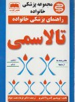 کتاب تالاسمی(آندولاالفتریو/همت خواه/عصرکتاب)