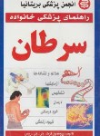 کتاب سرطان(گارت ریس/خوشرو/آیینه دانش)