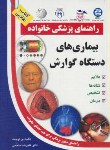 کتاب بیماری های دستگاه گوارش(منجمی/آزادمهر)