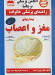 کتاب بیماری های مغز و اعصاب (اسمیت/همت خواه/عصرکتاب)