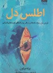 کتاب اطلس دل (برنه براون/شیخ قاسمی/میلکان)