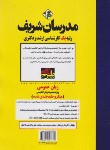 کتاب انگلیسی عمومی ویژه مجموعه زبان (ارشد/میکرو طبقه /مدرسان)