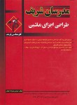 کتاب طراحی اجزای ماشین (ارشد/مدرسان)