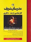 کتاب ترمودینامیک (ارشد/دکترا/مهندسی شیمی/مدرسان)