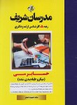 کتاب حسابرسی (ارشد/دکترا/میکرو طبقه بندی شده/مدرسان)