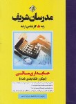 کتاب حسابداری مالی (ارشد/میکرو طبقه بندی شده/مدرسان)