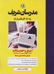 کتاب آمار و احتمالات (ارشد/برق و کامپیوتر/میکرو طبقه بندی/ مدرسان)