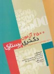کتاب 2500 تست پرستاری (دکترا/جنتی/سالمی)