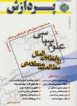 کتاب علوم سیاسی وروابط بین الملل ج5(ارشد/مطلبی/پردازش/KA)