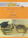 کتاب آیین زندگی اخلاق کاربردی (پیام نور/شریفی/استاد/PN)