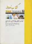 کتاب کتاب زرد2006(توصیه های بهداشتی سفرحج/منجمی/جیبی/حیان)