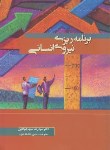 کتاب برنامه ریزی نیروی انسانی (سیدجوادین/نگاه دانش)