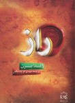 کتاب راز (راندابرن/قراچه داغی/پیکان)