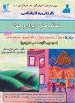 کتاب گرافیک ج5 (کارشناسی/مکاتب هنری ایران و جهان/کارآفرینان/275/KN)