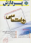 کتاب روانشناسی ج3(ارشد/آذرنادی/پردازش/KA)