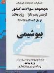 کتاب بیوشیمی (ارشد/دکترا/مولفان/فرهنگ/KAوDK)