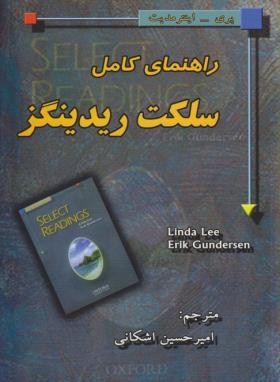 ترجمه SELECT READING UPPER INTERMEDIATE EDI 2 (اشکانی/سپاهان)