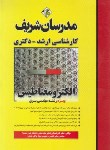 کتاب الکترومغناطیس مهندسی برق (ارشد/دکترا/مدرسان)*