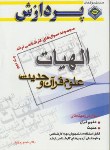 کتاب الهیات ج2 (ارشد/علوم قرآن و حدیث/پردازش/KA)