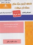کتاب اضافه کردن مژه های دسته ای موقت (مردانی/سندحرفه/نقش آفرینان)
