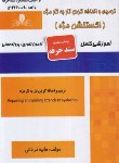 کتاب ترمیم و اضافه کردن تار به تار مژه (اکستنشن/مردانی/سندحرفه/نقش آفرینان)