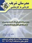 کتاب مهندسی برق(کارشناسی/شبکه های انتقال وتوزیع/مدرسان/KN)