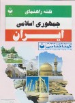 کتاب نقشه ایران(راهها/گلاسه/165/گیتاشناسی)