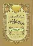 کتاب آراءوحدت رویه دیوانعالی کشور(حقوقی/باختر/جنگل)