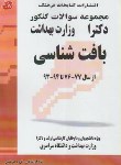 کتاب بافت شناسی(ارشد/دکترا/مولفان/فرهنگ/KAوDK)