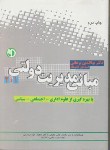 کتاب مبانی مدیریت دولتی 1و2(برهانی/پیام پویا)