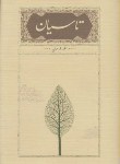 کتاب تاسیان (شعر/هوشنگ ابتهاج/رقعی/سلوفان/کارنامه)