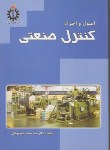 کتاب اصول و اجزاء کنترل صنعتی (سبزپوشان/علم و صنعت ایران)