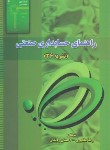 کتاب حل حسابداری صنعتی 1 (36/سازمان حسابرسی/ترمه)