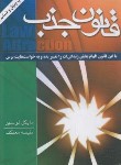 کتاب قانون جذب (لوسیر/معتکف/درسا)