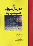 کتاب مجموعه سوالات مهندسی صنایع (ارشد/مدرسان)