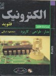 کتاب الکترونیک+CD (فلوید/دیانی/و7/رحلی/سلوفان/نص)