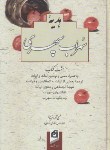 کتاب دیوان کامل و جامع هدیه سهراب سپهری (عطاری کرمانی/آسیم)